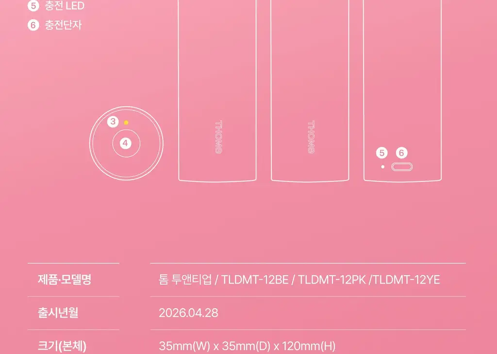 [5월 올영픽/NEW런칭/카즈하PICK] 톰 투앤티업 기획세트 (누디베이지/누디핑크) 상세페이지 60